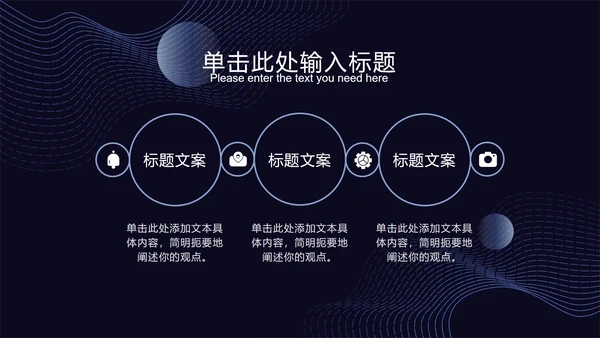 深蓝科技风线条PPT模板