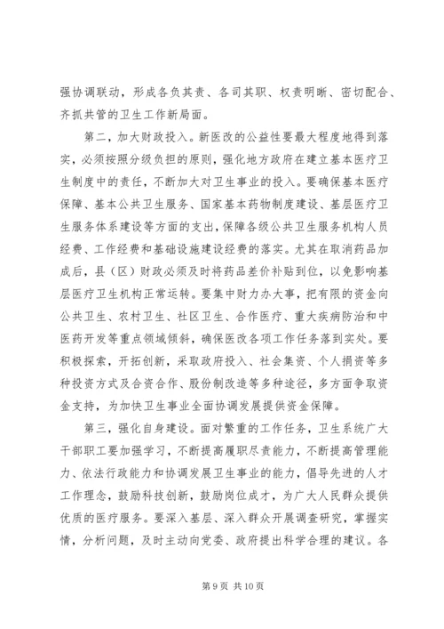 副市长在全市卫生工作会议上的讲话 (2).docx