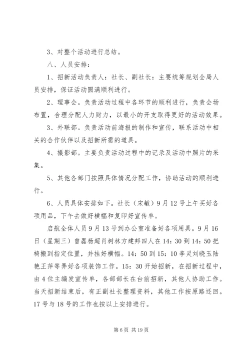 方案计划书总结多篇.docx