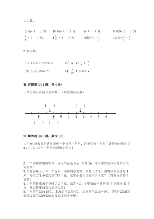 六年级下册数学期末测试卷（名师系列）.docx