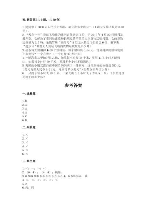 人教版五年级上册数学期中测试卷含精品答案.docx