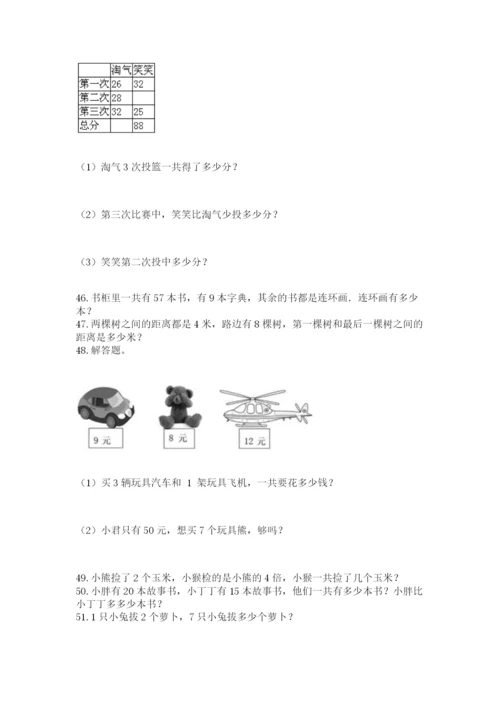 小学二年级上册数学应用题100道附答案（达标题）.docx