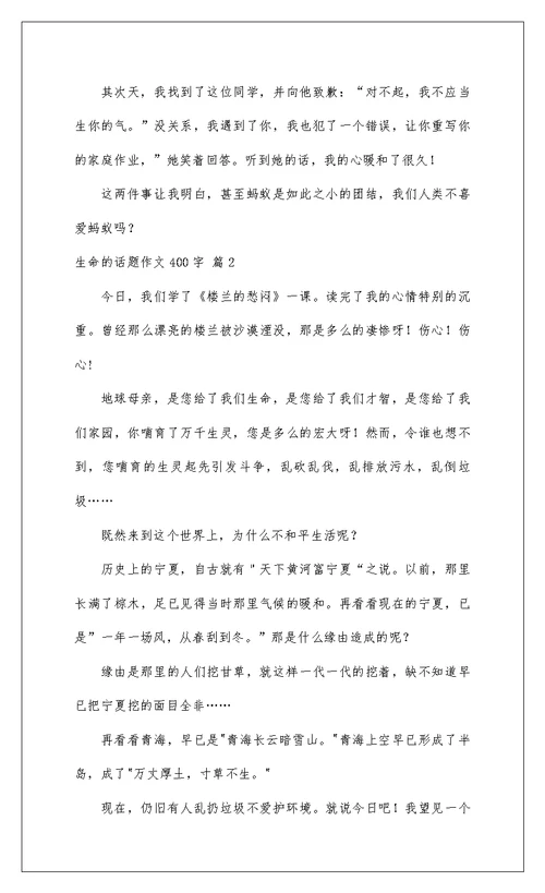 2022生命的话题作文400字