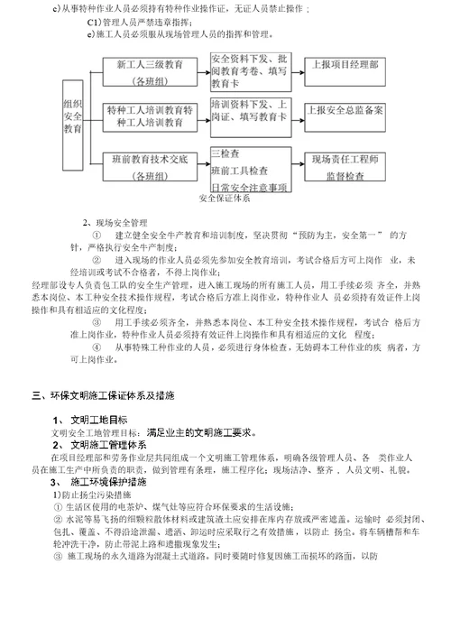 抗浮锚杆工程安全技术交底