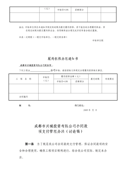 成都某投资公司合同管理工作流程及办法.docx