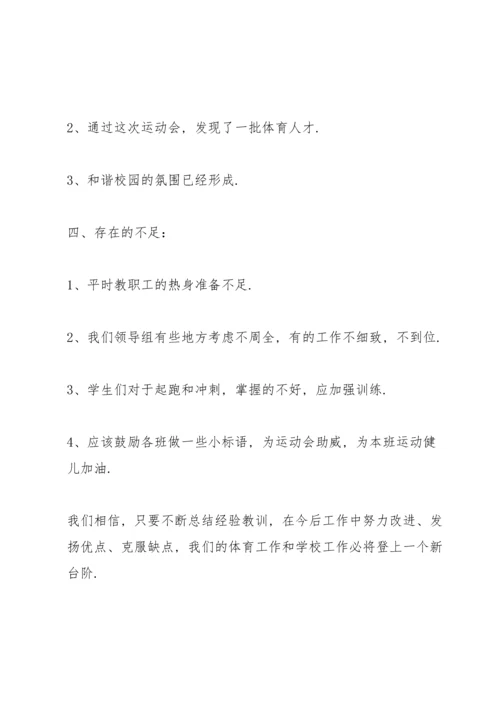 校运会活动总结800字5篇2021.docx