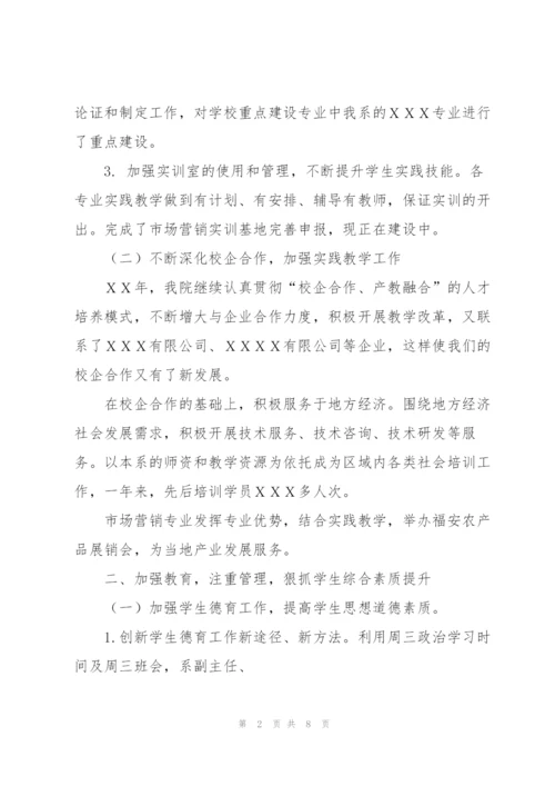 职业院校年终工作总结.docx