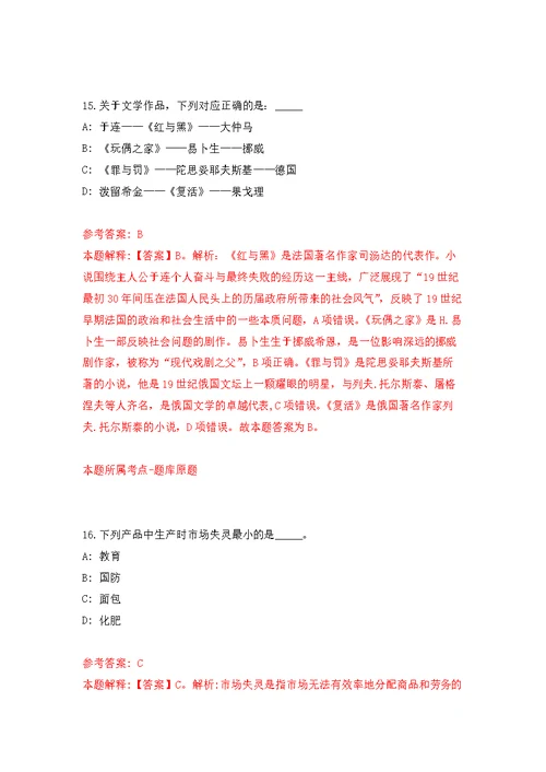 2022年四川职业技术学院非事业编制人员招考聘用30人强化模拟卷(第1次练习）