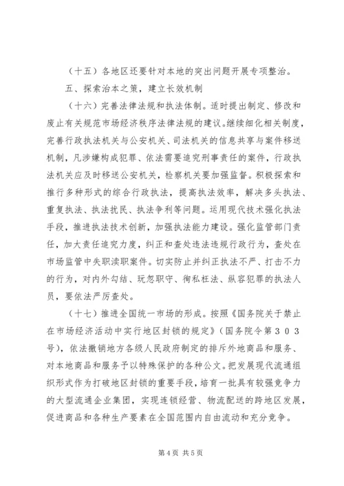 整顿和规范秩序计划.docx