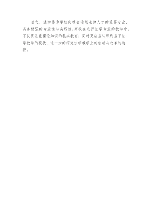 浅析高校法学实践性教学构建方法论文.docx