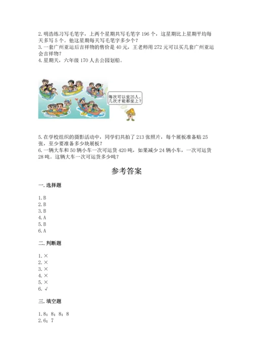 北师大版四年级上册数学第六单元 除法 测试卷含答案【名师推荐】.docx