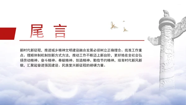 2024年新时代城乡精神文明建设党课PPT