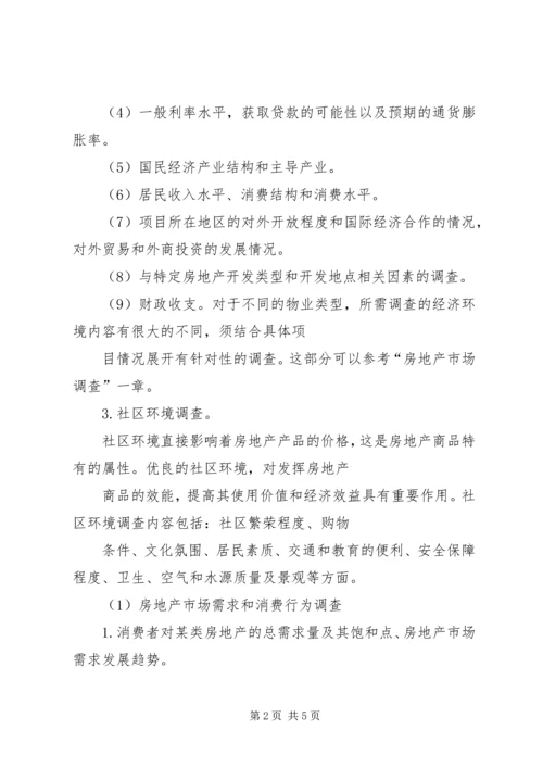 调查方案主要内容 (3).docx