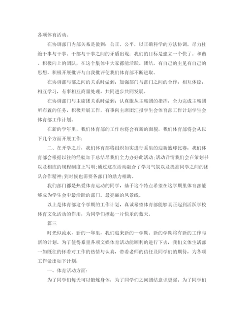 精编之生活部下学期工作计划范本.docx