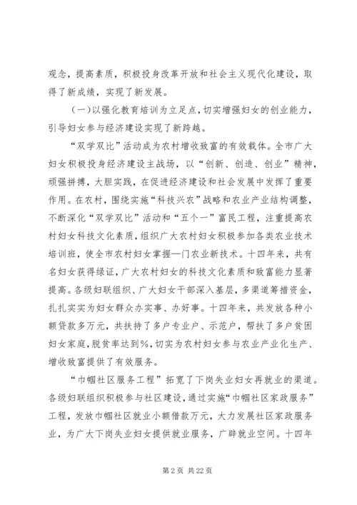 在市妇女第十三次代表大会上的报告 (3).docx