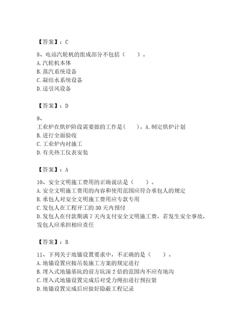 2023年一级建造师之一建机电工程实务题库学生专用