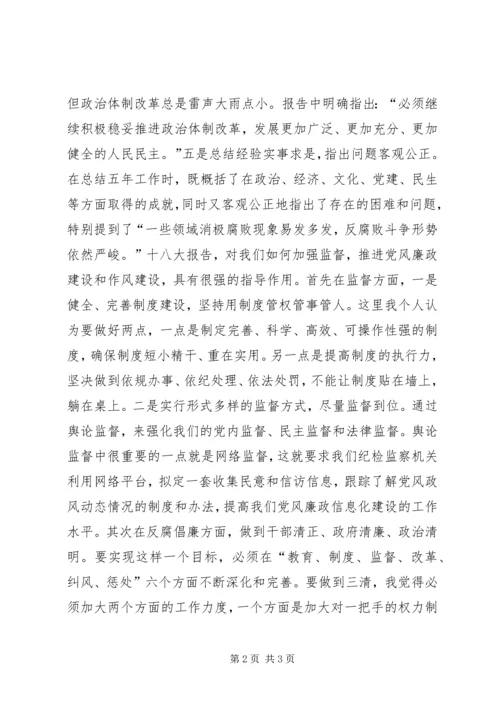 学习十八大报告精神几点体会.docx