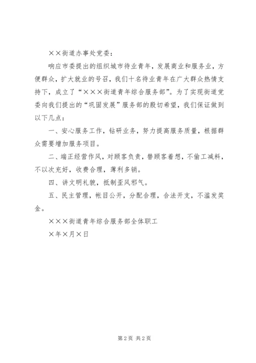 保证书格式及范文.docx