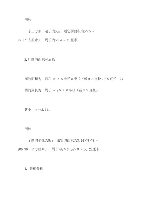 鲁教版数学79年级知识点