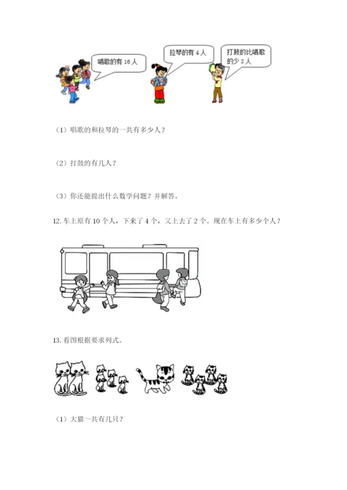 小学一年级数学应用题大全附答案【夺分金卷】.docx