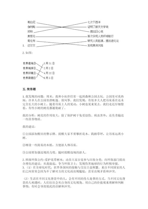 部编版六年级下册道德与法治期末检测卷（历年真题）.docx