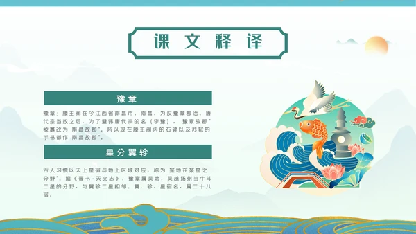 国漫风格腾王阁序PPT课件