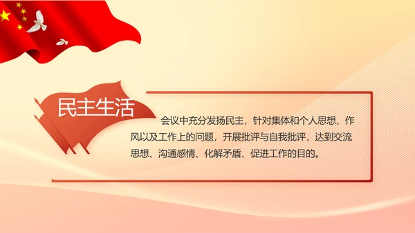 脱贫基础更稳固群众生活更美好PPT动态模板