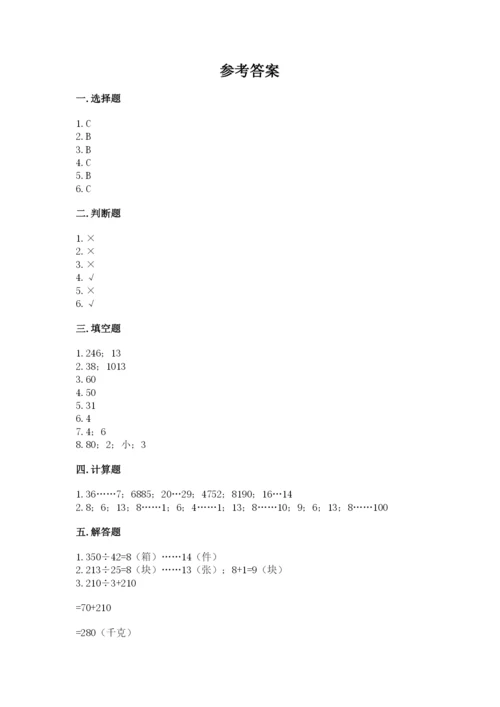 北师大版四年级上册数学第六单元 除法 测试卷精品（综合题）.docx