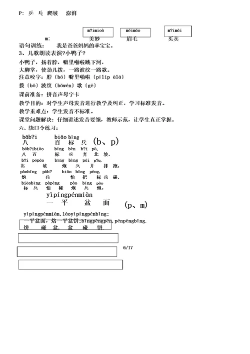 小主持人教案课程详案