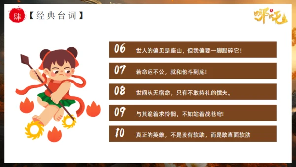 哪吒之魔童闹海故事通用PPT模板