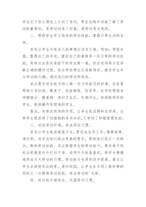 劳技教学总结.docx