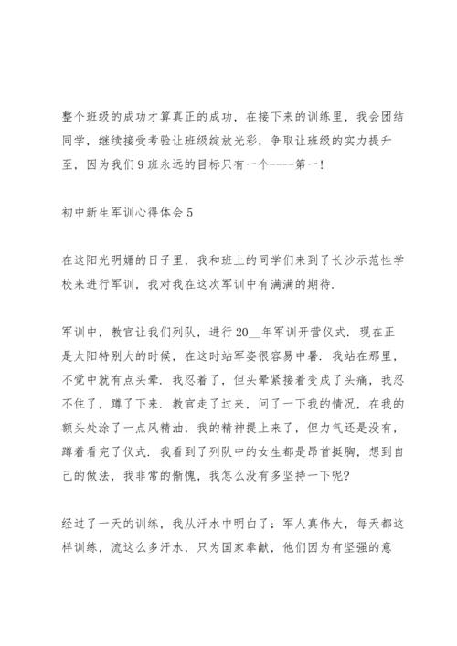 初中新生军训心得体会（10篇）.docx