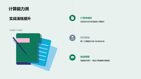 奇趣四则运算探秘