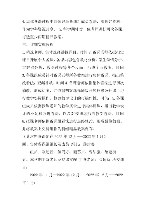 集体备课活动方案共3篇