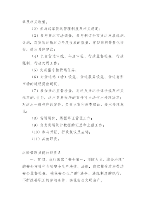 运输管理员岗位职责.docx