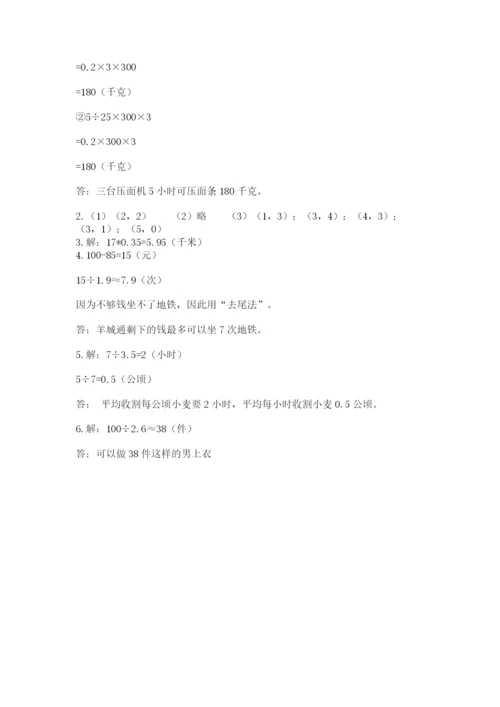 人教版五年级上册数学期中测试卷加解析答案.docx
