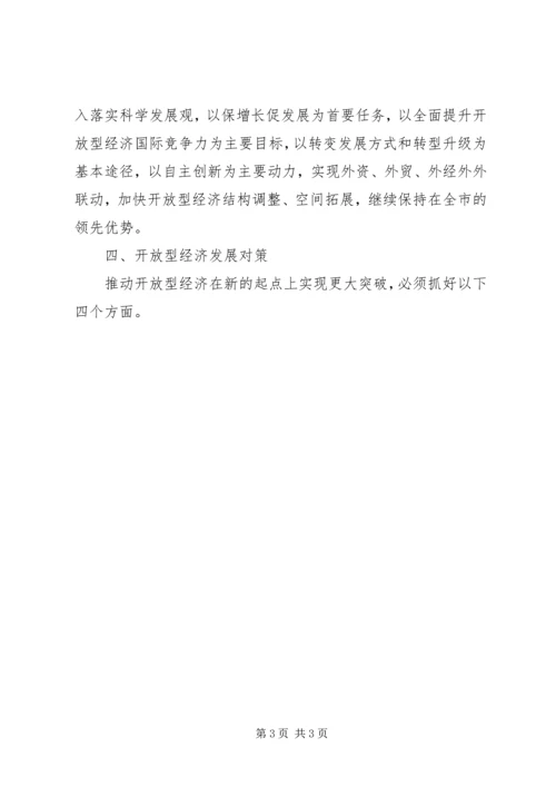 外向型经济过渡现状调研报告(2).docx