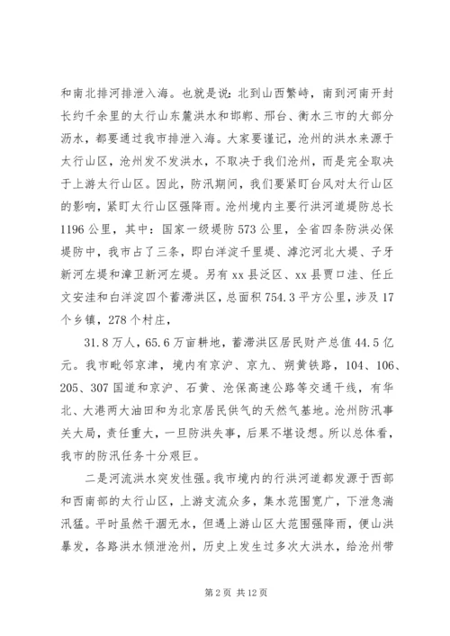 副市长在全市防汛抗旱工作会议上的讲话.docx