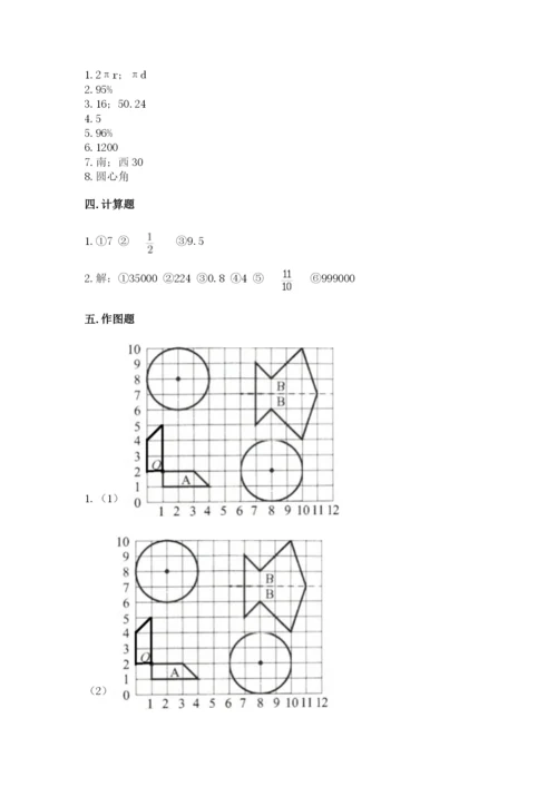 小学六年级数学上册期末考试卷附答案【突破训练】.docx