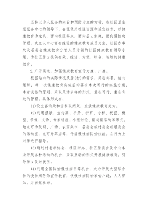 关于健康社区工作计划大全8篇_1.docx