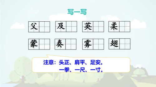 统编版2024-2025学年三年级语文上册同步语文园地七  -精品课件