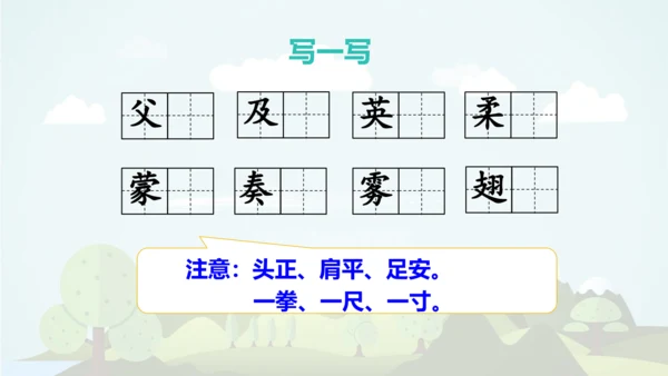统编版2024-2025学年三年级语文上册同步语文园地七  -精品课件