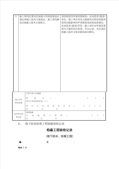 综合施工过程质量控制与检测资料