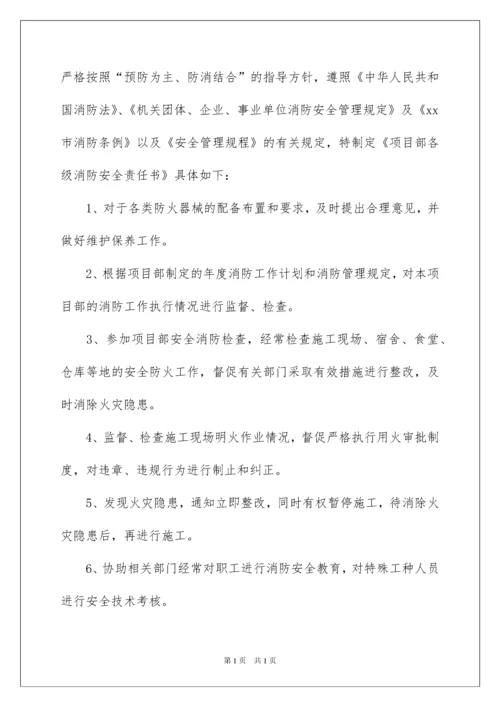 2022员工消防安全责任书.docx