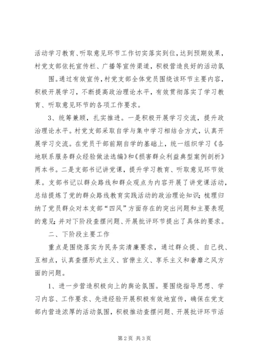 村党支部开展党的群众路线教育实践活动情况汇报.docx