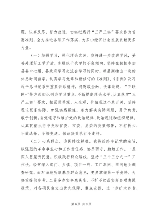 在“三严三实”专题民主生活会上的发言提纲.docx