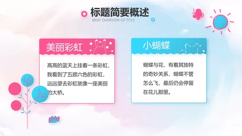 欢快61六一儿童节动态PPT