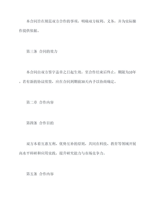 校企联合实验室合同模板