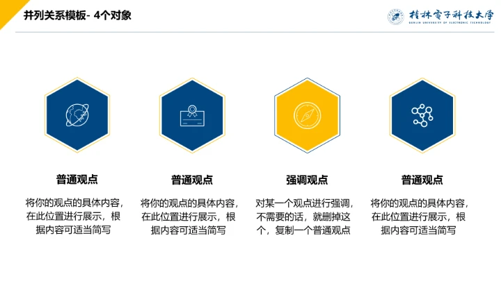 浅色简约风桂林电子科技大学专属课题学术汇报毕业答辩通用PPT模板