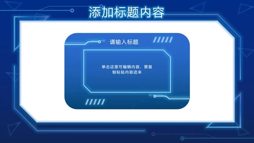 蓝色科技元素PPT模板